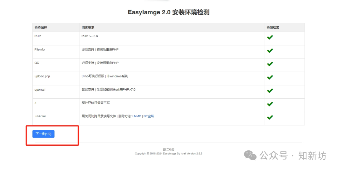 使用docker部署Easyimage2图床 方便上传和管理图片-第5张图片-资源分享