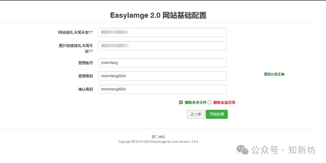 使用docker部署Easyimage2图床 方便上传和管理图片-第6张图片-资源分享