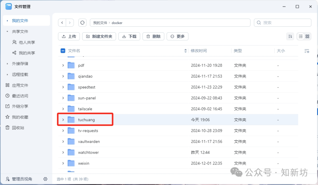 使用docker部署Easyimage2图床 方便上传和管理图片-第1张图片-资源分享