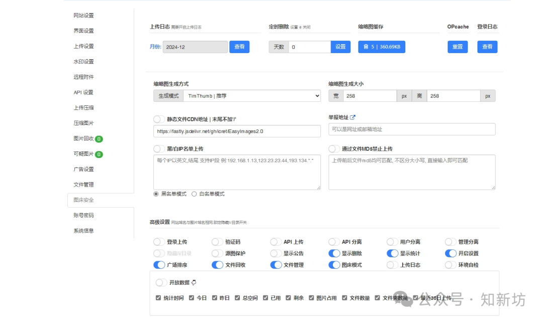 使用docker部署Easyimage2图床 方便上传和管理图片-第10张图片-资源分享