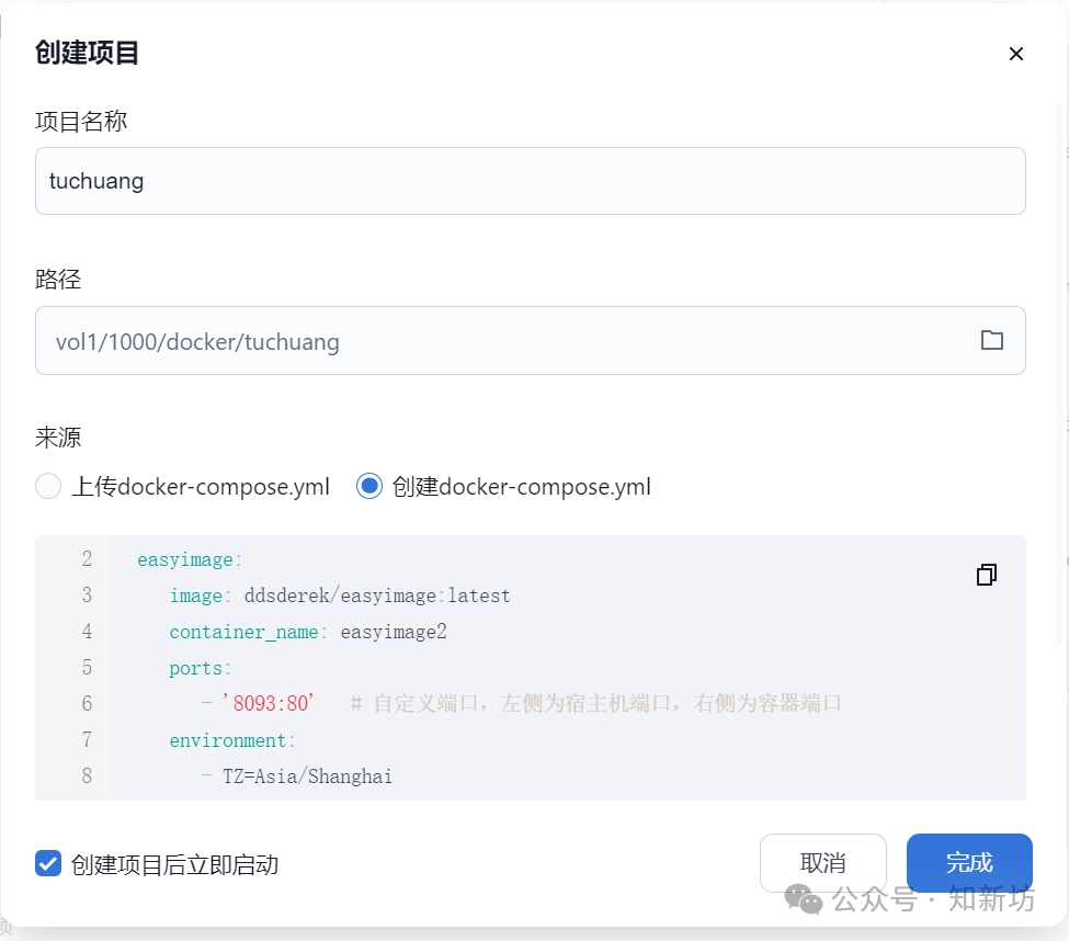 使用docker部署Easyimage2图床 方便上传和管理图片-第3张图片-资源分享
