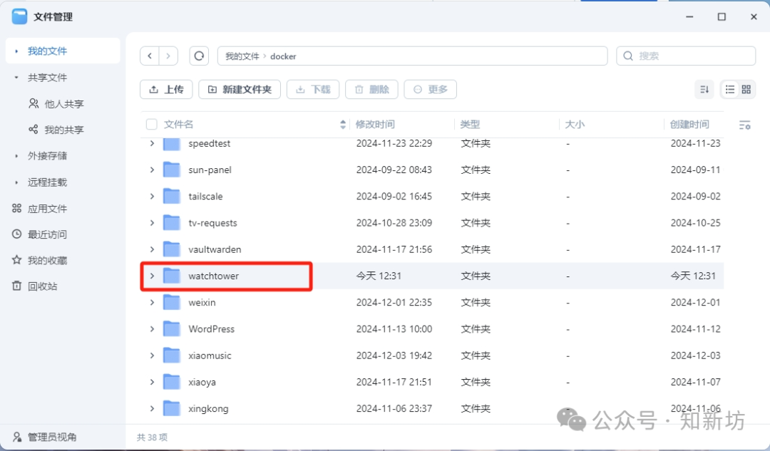 飞牛 使用docker部署Watchtower 自动更新 Docker 容器-第1张图片-资源分享