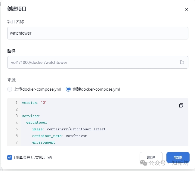 飞牛 使用docker部署Watchtower 自动更新 Docker 容器-第3张图片-资源分享