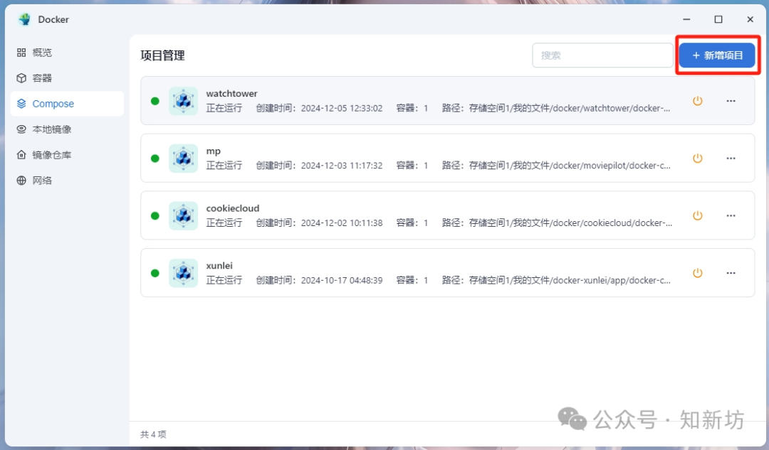 飞牛 使用docker部署Watchtower 自动更新 Docker 容器-第2张图片-资源分享