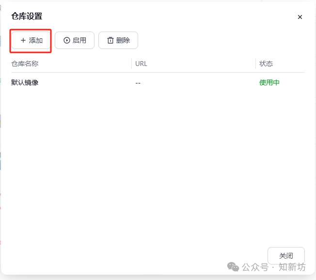 飞牛 解决Docker无法拉取镜像的问题-第2张图片-资源分享