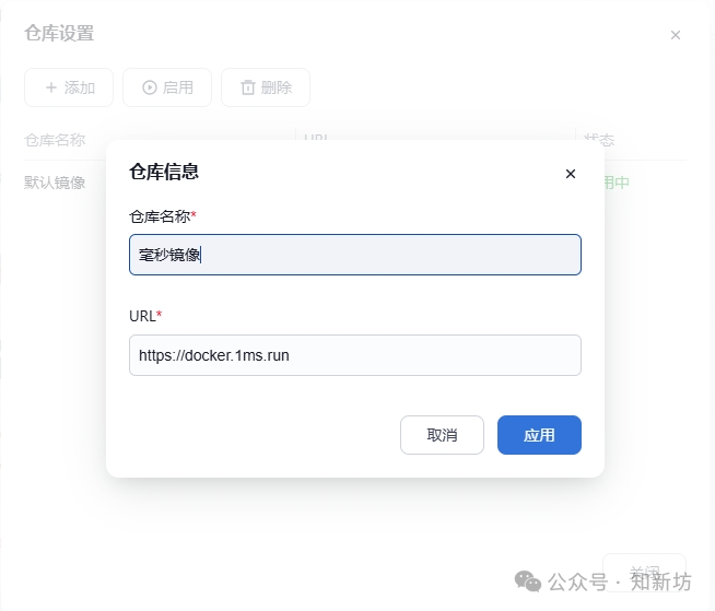 飞牛 解决Docker无法拉取镜像的问题-第3张图片-资源分享