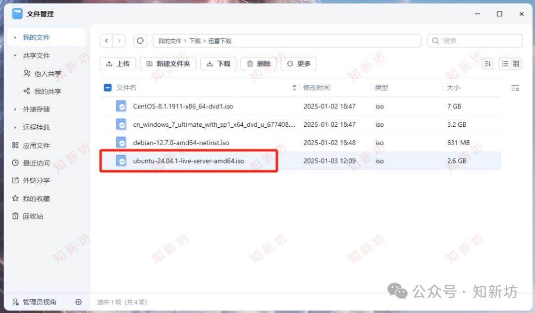 飞牛虚拟机部署 Ubuntu 环境：1Panel 和宝塔Web面板安装教程-第5张图片-资源分享