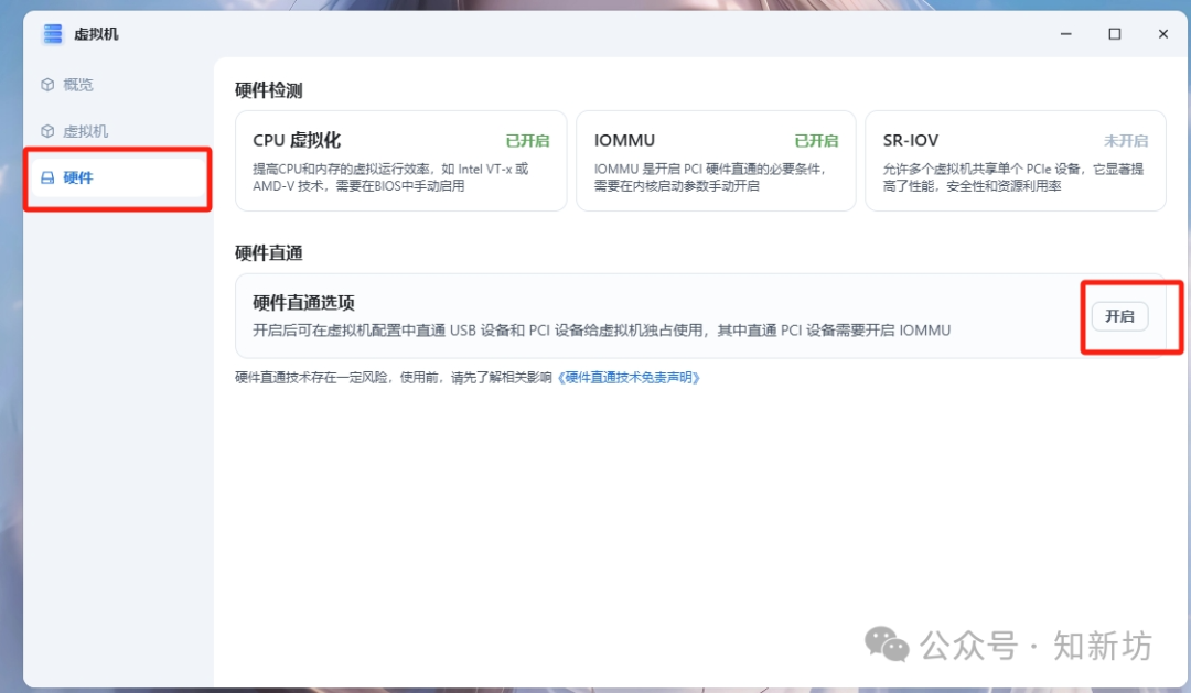 飞牛虚拟机部署 Ubuntu 环境：1Panel 和宝塔Web面板安装教程-第2张图片-资源分享