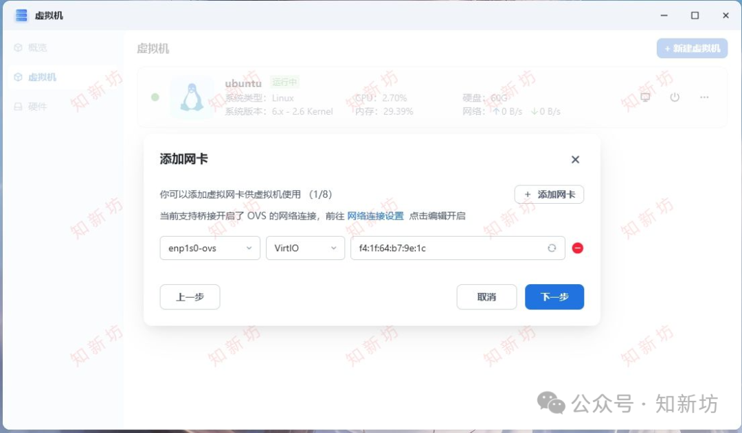 飞牛虚拟机部署 Ubuntu 环境：1Panel 和宝塔Web面板安装教程-第9张图片-资源分享