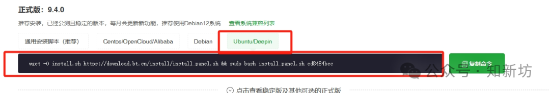 飞牛虚拟机部署 Ubuntu 环境：1Panel 和宝塔Web面板安装教程-第31张图片-资源分享