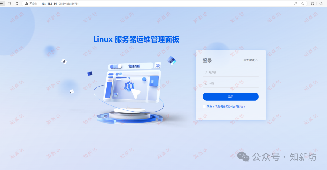 飞牛虚拟机部署 Ubuntu 环境：1Panel 和宝塔Web面板安装教程-第29张图片-资源分享