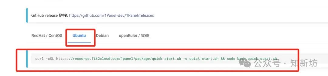飞牛虚拟机部署 Ubuntu 环境：1Panel 和宝塔Web面板安装教程-第27张图片-资源分享