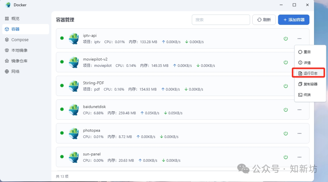 docker部署IPTV-API，解决获取后没有频道的问题-第7张图片-资源分享