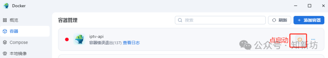 docker部署IPTV-API，解决获取后没有频道的问题-第6张图片-资源分享