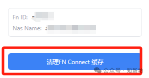 飞牛os浏览器插件正式发布：无公网的朋友也能外网访问Docker项目了！-第12张图片-资源分享