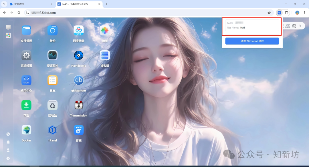 飞牛os浏览器插件正式发布：无公网的朋友也能外网访问Docker项目了！-第9张图片-资源分享