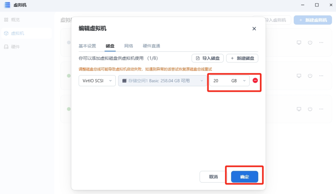 飞牛虚拟机部署iStoreOS 配置旁路由详细教程-第9张图片-资源分享