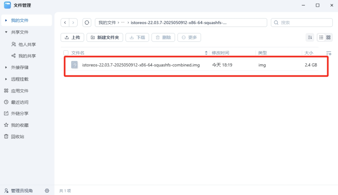 飞牛虚拟机部署iStoreOS 配置旁路由详细教程-第1张图片-资源分享