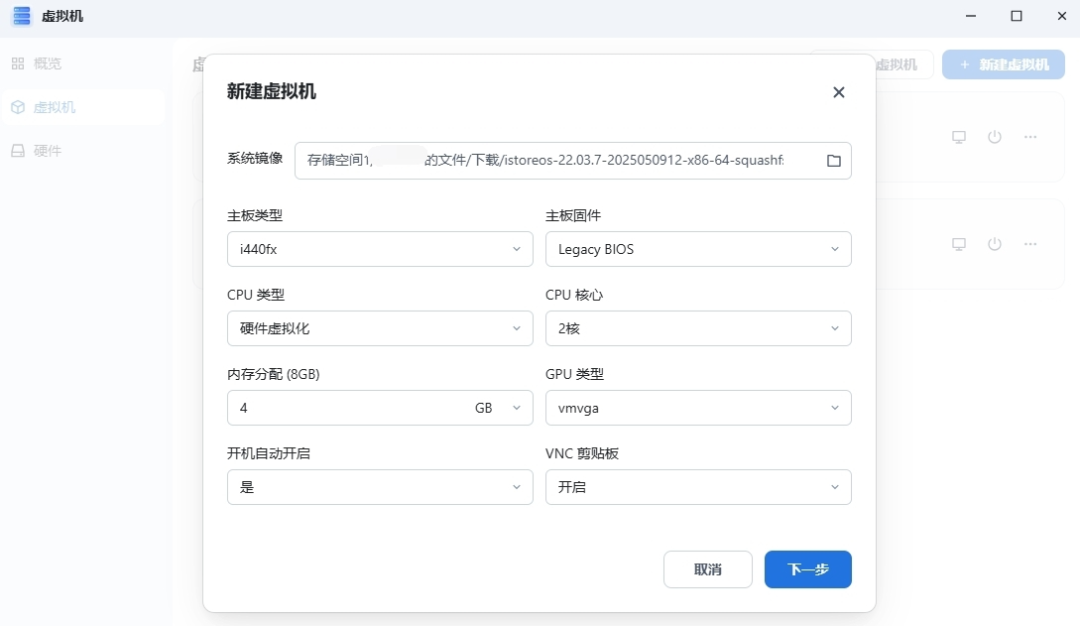 飞牛虚拟机部署iStoreOS 配置旁路由详细教程-第3张图片-资源分享