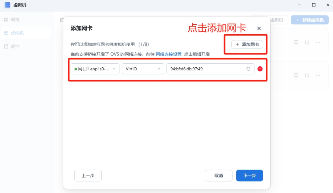 飞牛虚拟机部署iStoreOS 配置旁路由详细教程-第6张图片-资源分享