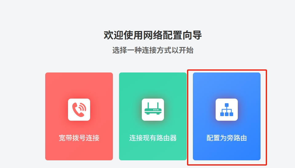飞牛虚拟机部署iStoreOS 配置旁路由详细教程-第17张图片-资源分享