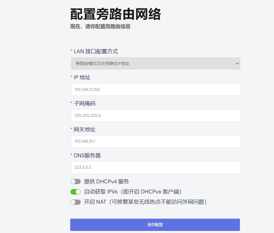 飞牛虚拟机部署iStoreOS 配置旁路由详细教程-第18张图片-资源分享