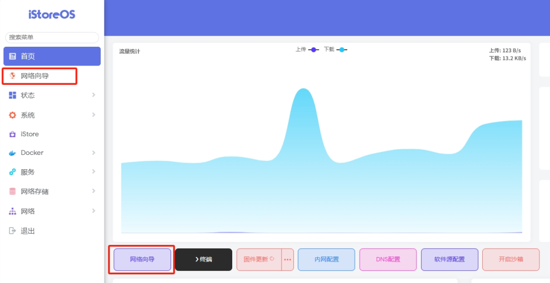飞牛虚拟机部署iStoreOS 配置旁路由详细教程-第16张图片-资源分享