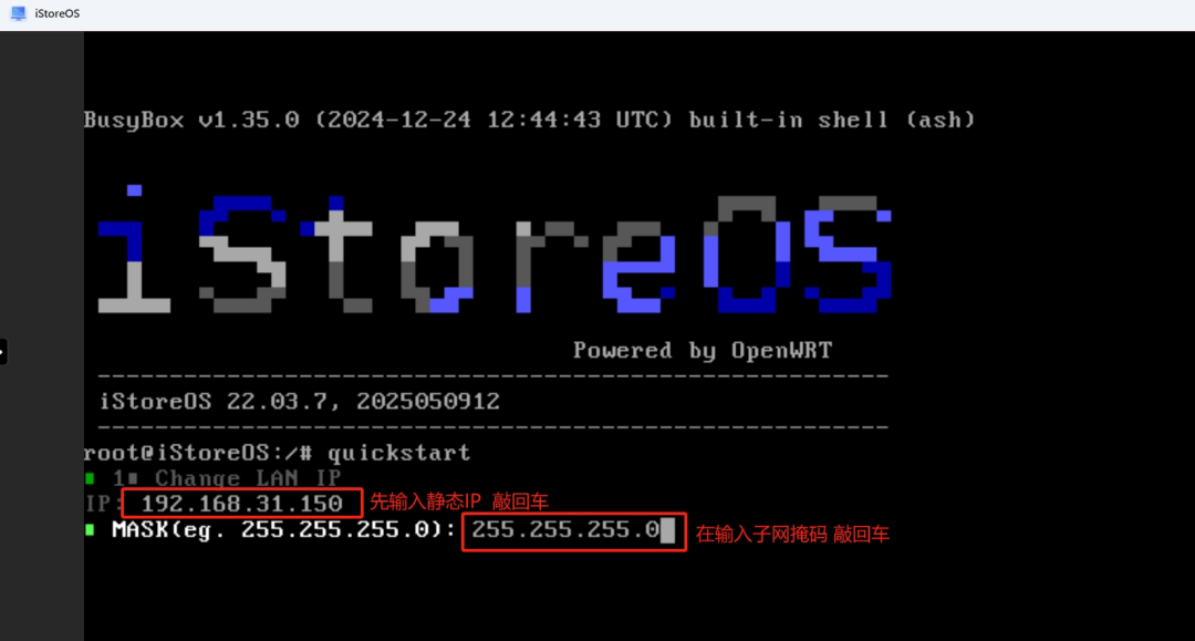 飞牛虚拟机部署iStoreOS 配置旁路由详细教程-第13张图片-资源分享