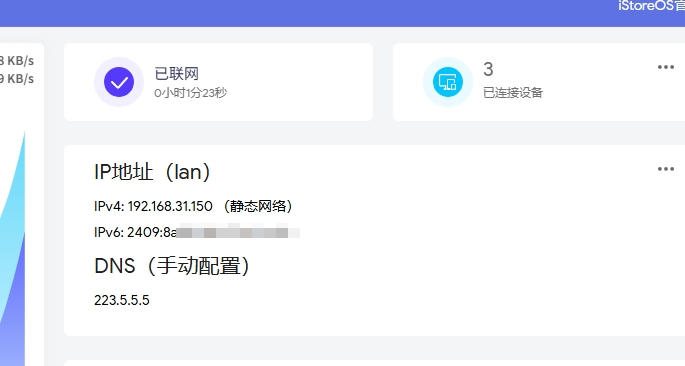 飞牛虚拟机部署iStoreOS 配置旁路由详细教程-第19张图片-资源分享