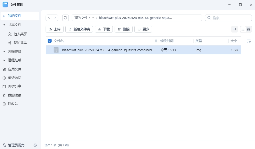 飞牛虚拟机部署 OpenWrt 高大全版做旁路由，插件丰富强到离谱！-第3张图片-资源分享