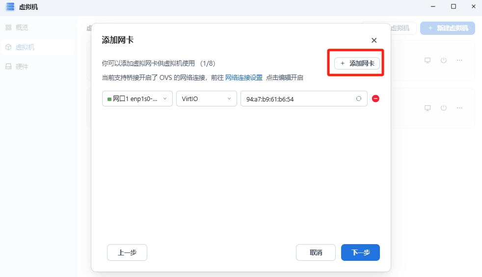 飞牛虚拟机部署 OpenWrt 高大全版做旁路由，插件丰富强到离谱！-第8张图片-资源分享