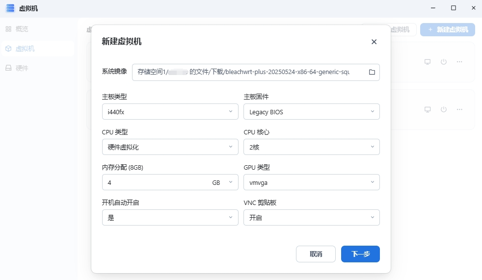 飞牛虚拟机部署 OpenWrt 高大全版做旁路由，插件丰富强到离谱！-第5张图片-资源分享