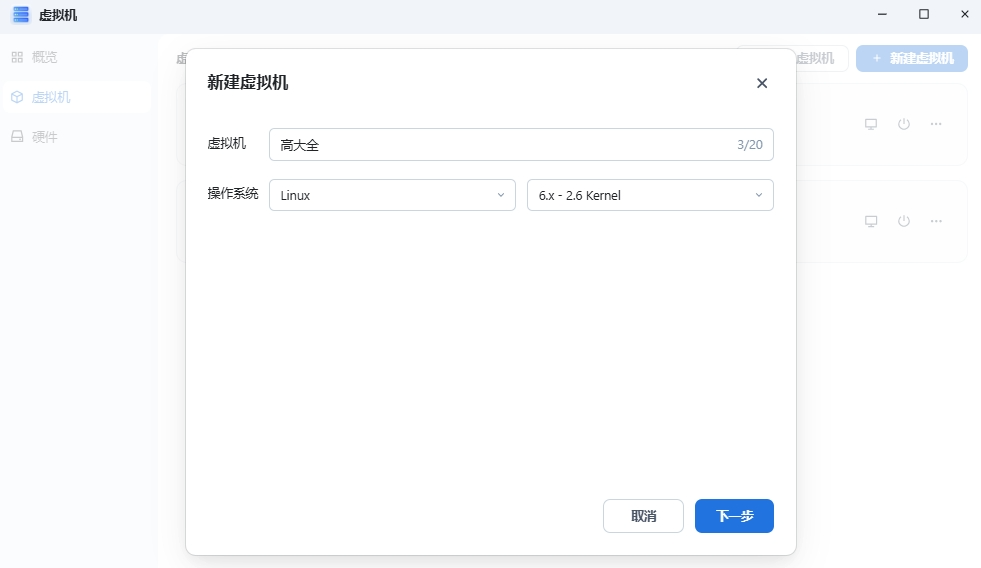 飞牛虚拟机部署 OpenWrt 高大全版做旁路由，插件丰富强到离谱！-第4张图片-资源分享