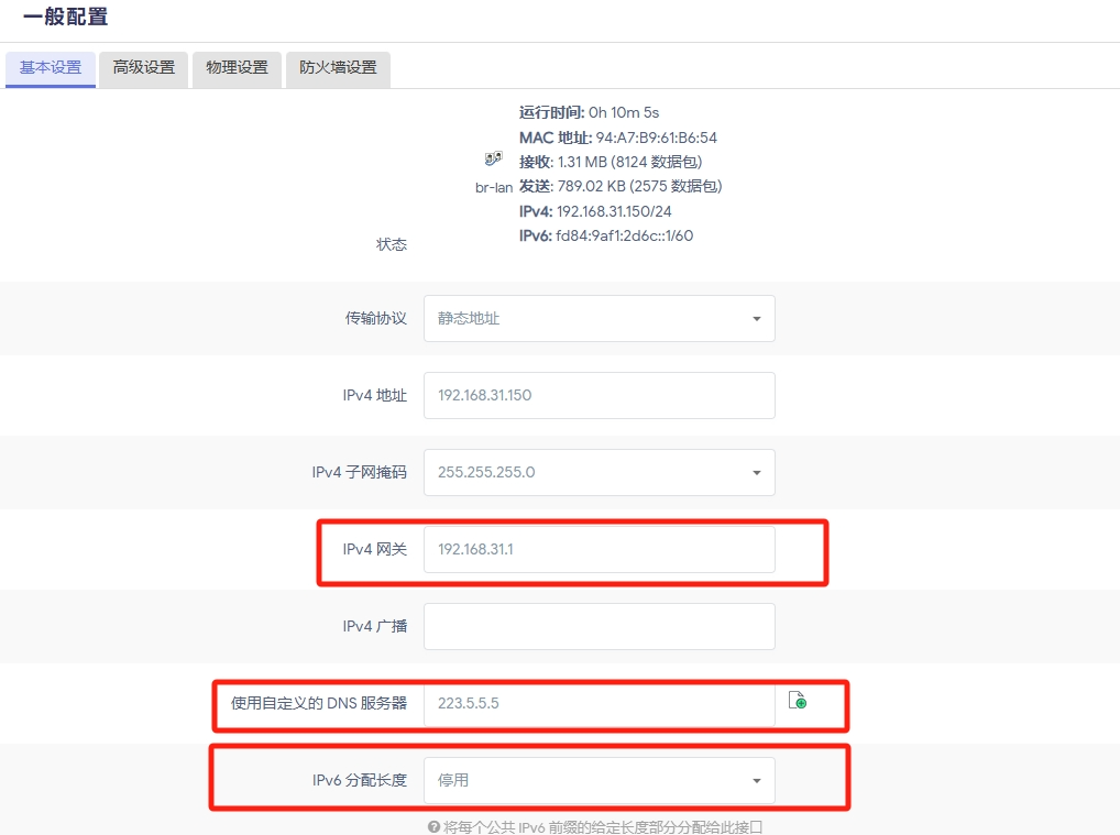 飞牛虚拟机部署 OpenWrt 高大全版做旁路由，插件丰富强到离谱！-第21张图片-资源分享