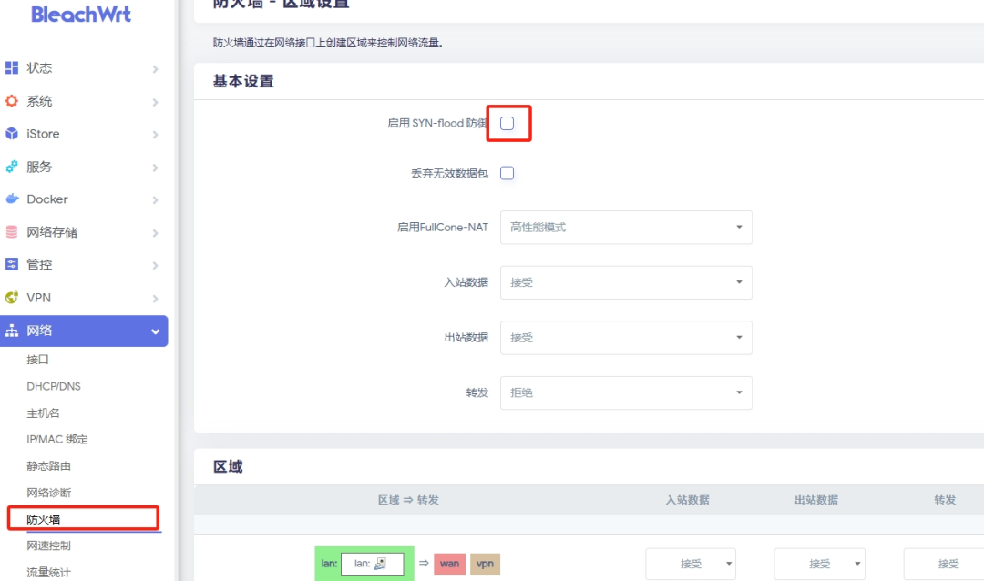 飞牛虚拟机部署 OpenWrt 高大全版做旁路由，插件丰富强到离谱！-第23张图片-资源分享