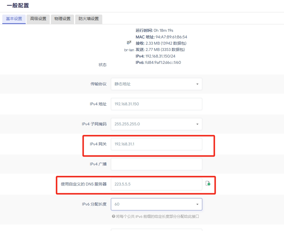 飞牛虚拟机部署 OpenWrt 高大全版做旁路由，插件丰富强到离谱！-第22张图片-资源分享