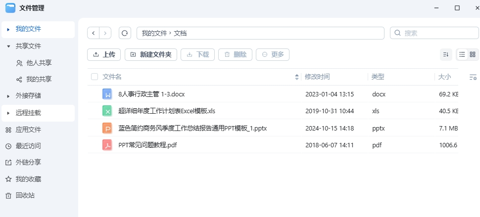 飞牛NAS支持office办公文档在线预览-第2张图片-资源分享