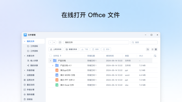 飞牛NAS支持office办公文档在线预览