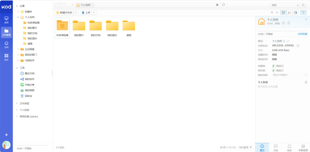 可道云集成 ONLYOFFICE 教程：轻松实现 Office 文档在线编辑-第7张图片-资源分享