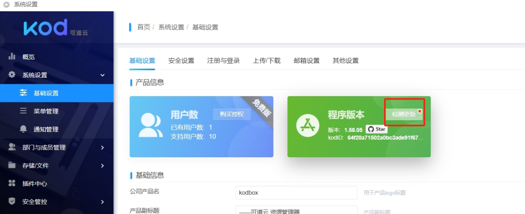 可道云集成 ONLYOFFICE 教程：轻松实现 Office 文档在线编辑-第9张图片-资源分享