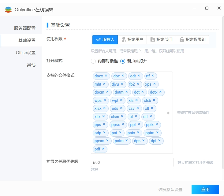 可道云集成 ONLYOFFICE 教程：轻松实现 Office 文档在线编辑-第17张图片-资源分享