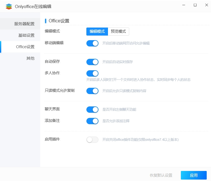 可道云集成 ONLYOFFICE 教程：轻松实现 Office 文档在线编辑-第18张图片-资源分享