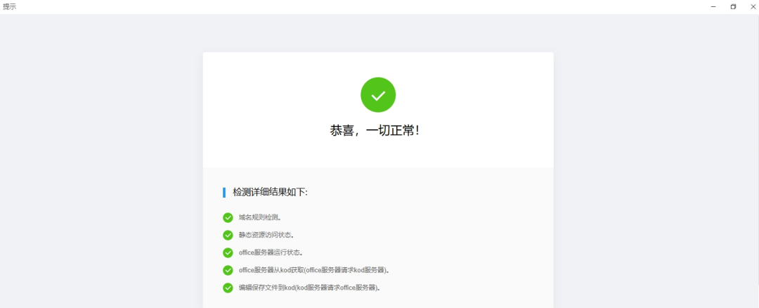 可道云集成 ONLYOFFICE 教程：轻松实现 Office 文档在线编辑-第16张图片-资源分享