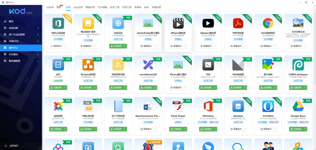 可道云集成 ONLYOFFICE 教程：轻松实现 Office 文档在线编辑-第24张图片-资源分享
