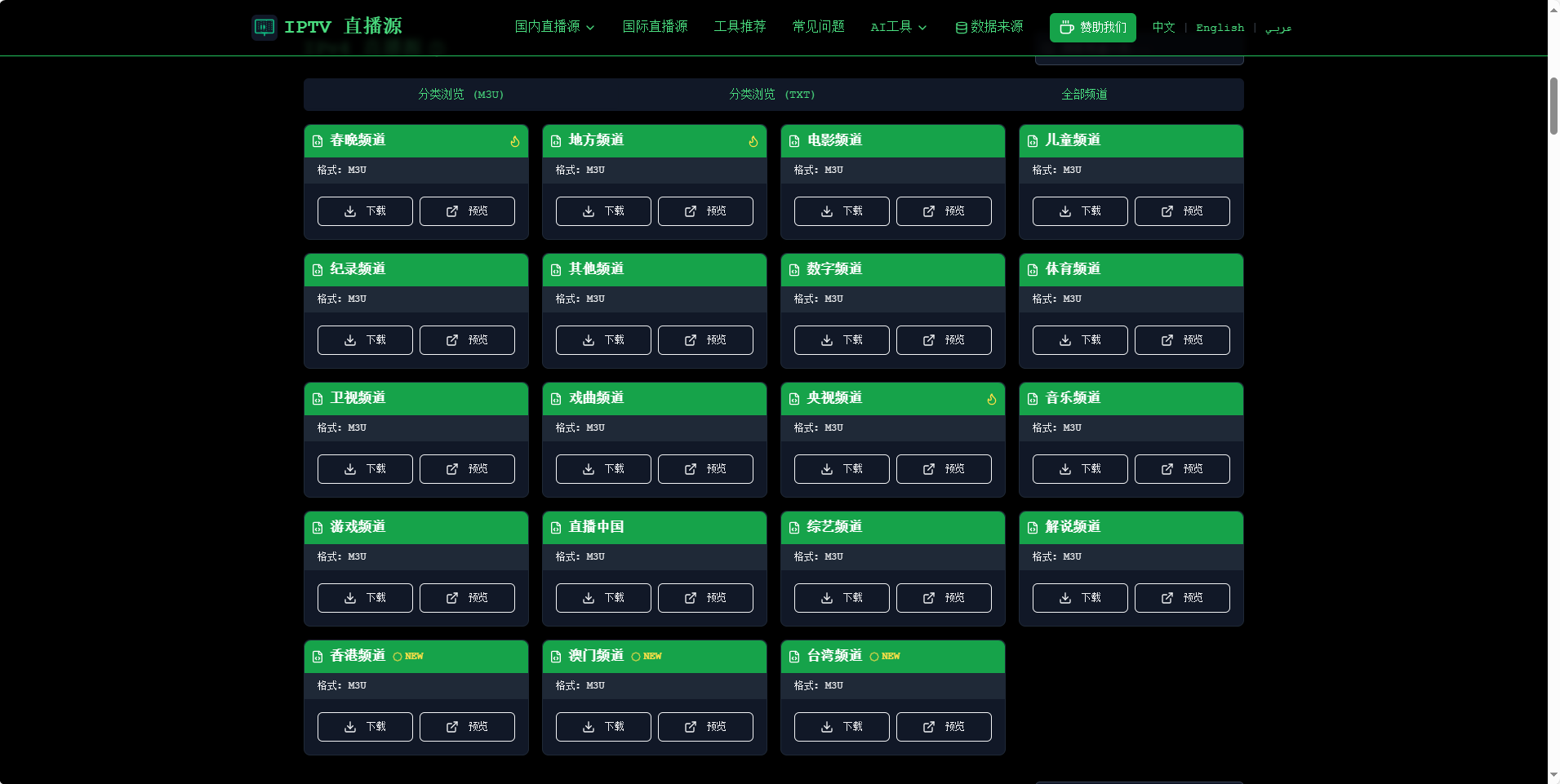 免费国内国际高质量IPTV直播源，支持IPv4/IPv6，TXT/M3U 格式-第1张图片-资源分享