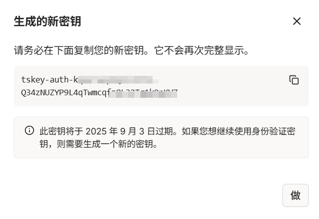 飞牛部署Tailscale 内网穿透部署教程，远程访问无压力-第8张图片-资源分享