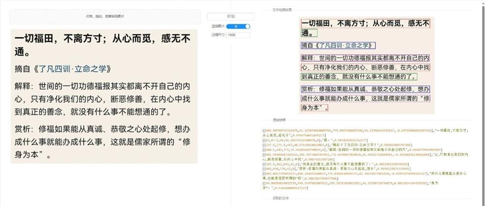 Docker一键部署OCR项目识别率媲美大厂，支持离线+API功能