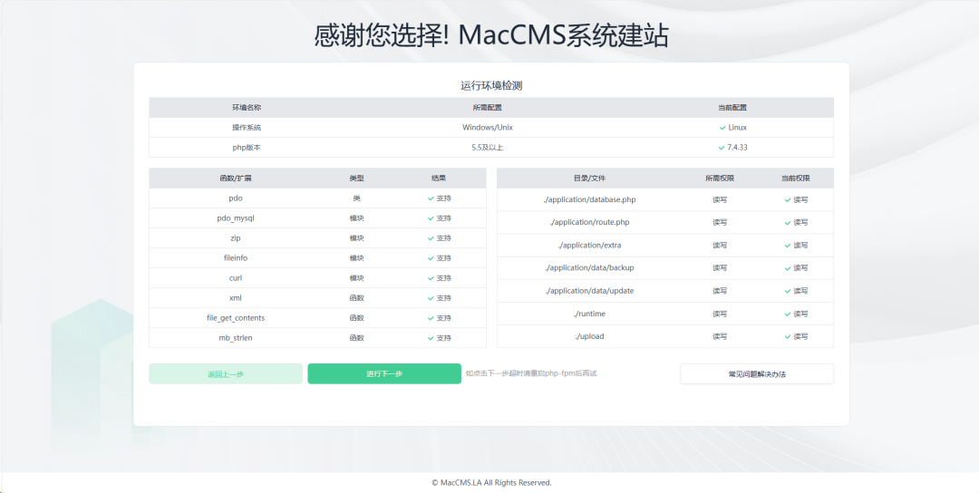 使用docker部署苹果CMS，自己编译的分享给大家！-第4张图片-资源分享