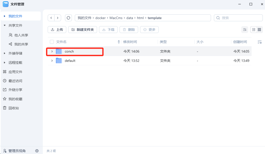 使用docker部署苹果CMS，自己编译的分享给大家！-第12张图片-资源分享