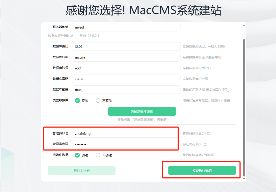 使用docker部署苹果CMS，自己编译的分享给大家！-第6张图片-资源分享